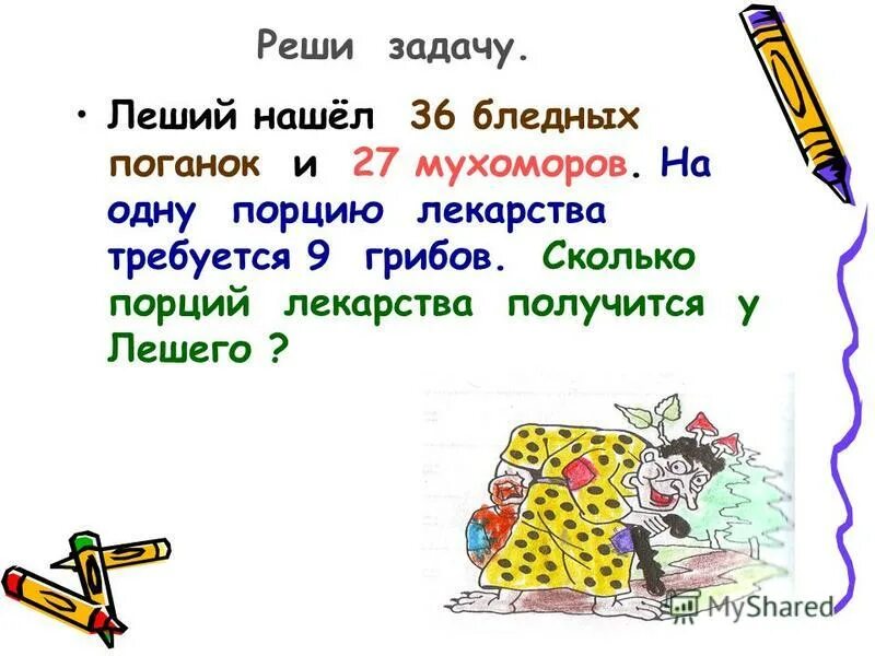 Задание лешего. Задание лешего