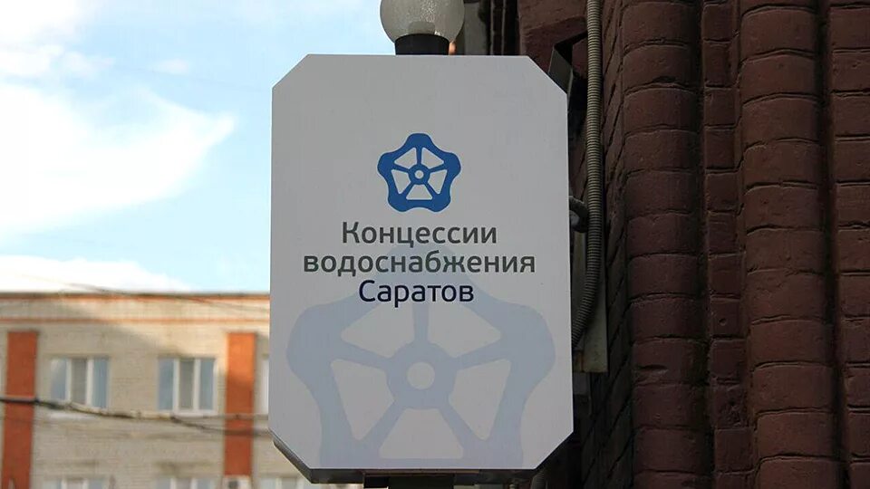 Концессии теплоснабжения волгоград логотип. Концессии водоснабжения сайт. Концессии в жкх. Водоканал волгоград. Концессии водоснабжения сайт.