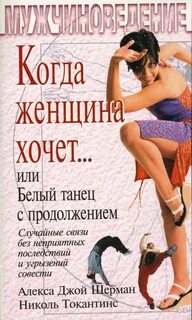 Хочу женщину рассказы