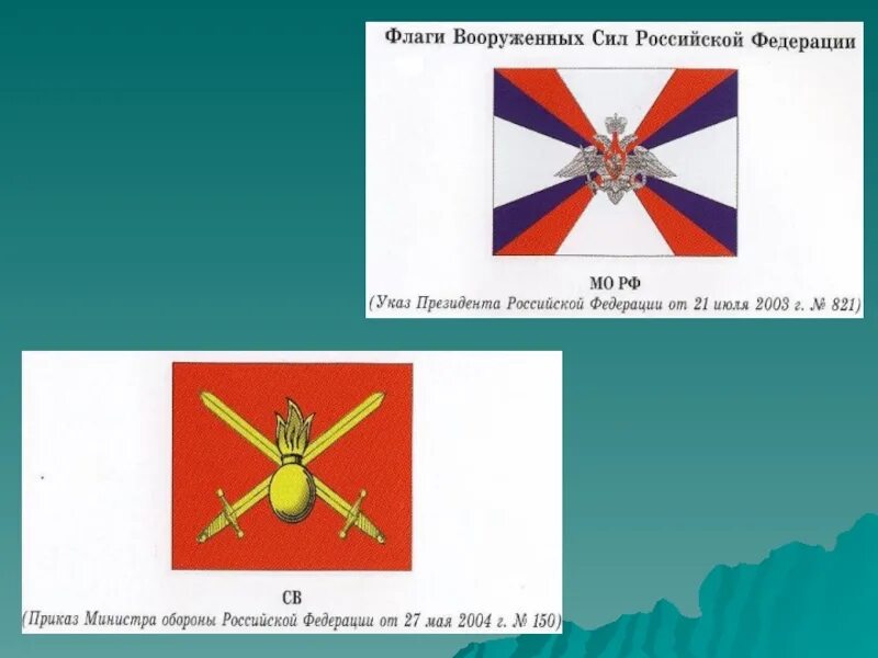 Флаг войск Вооруженных сил Российской Федерации. Флаги родов войск армии РФ. Флаги рода войск Вооруженных сил РФ. Знамя сухопутных войск Вооруженных сил РФ. Стяги силы