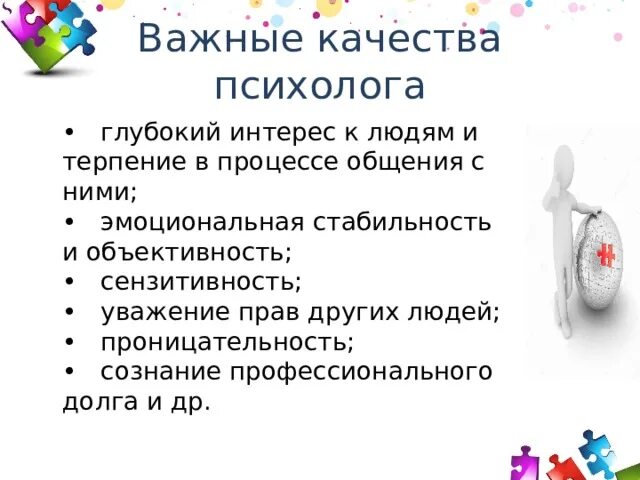 5 качеств психолога. Важные качества психолога. качества психолога. качества психолога в продажах.
