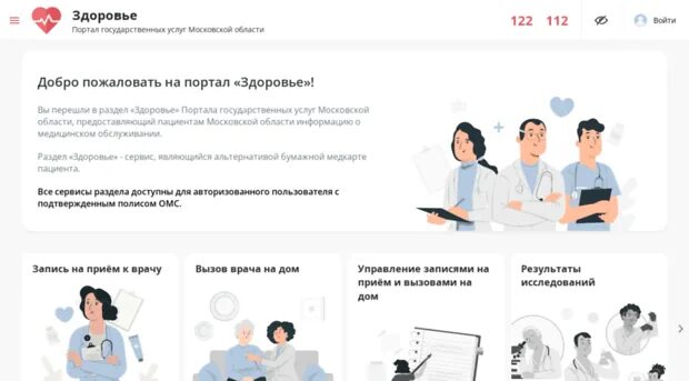 услуги мосрег. мосрег здоровье. Mosreg логотип. едс мосрег. записаться к врачу.