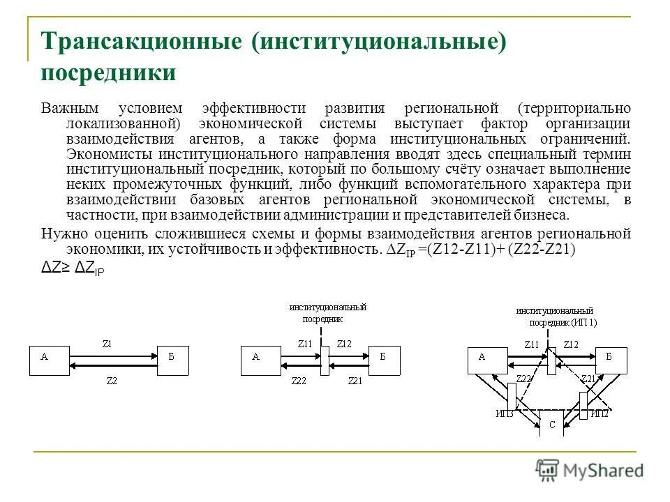 М в экономике это. Условие устойчивости институциональной системы.