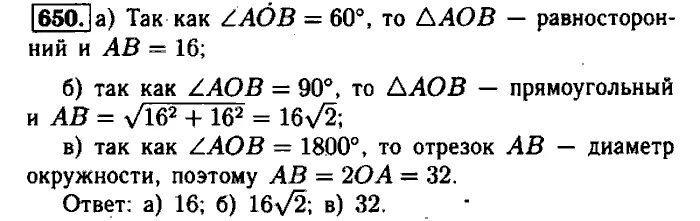 Геометрия 8 класс Атанасян номер 650. Гдз по геометрии 8 класс Атанасян 650. Гдз по геометрии Атанасян номер 650. Гдз по геометрии 8 класс номер 650.