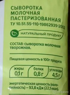 Сыворотка молока состав