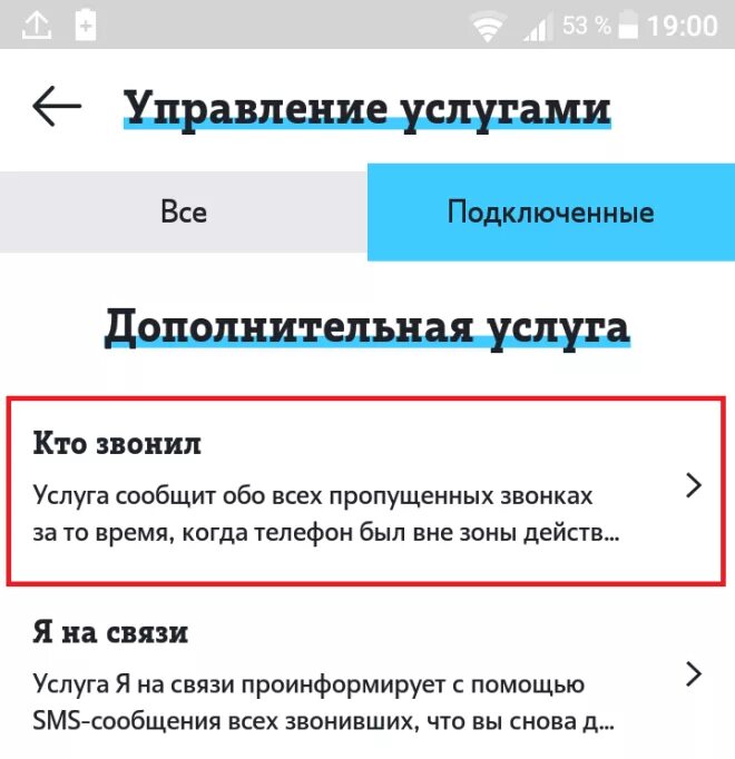 Запрет вызовов теле2. Как отключить услугу кто звонил на tele2. Подключить услугу кто звонил. Как узнать кто звонил на теле2. Кто звонил теле2 когда телефон был выключен как узнать.