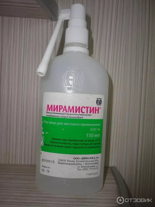 Сильнее мирамистина. Мирамистин с насадкой для горла. Сильнее мирамистина. Сильнее мирамистина. Местамидин и мирамистин.