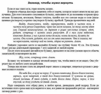 Молитва чтобы вернуть любимого человека