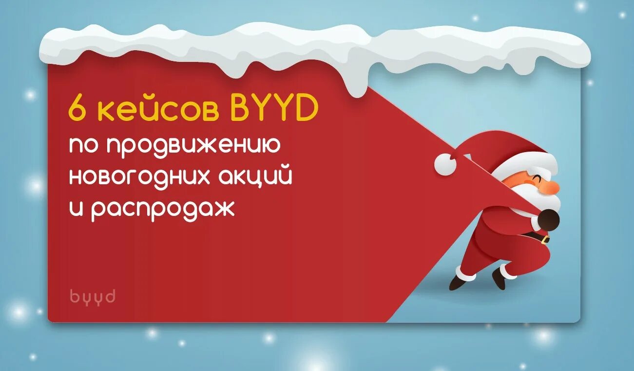 Продвижение в новом году. Какие бывают акции на новый год. КТВС Новогодняя акция. Новогодние рекламы 2024