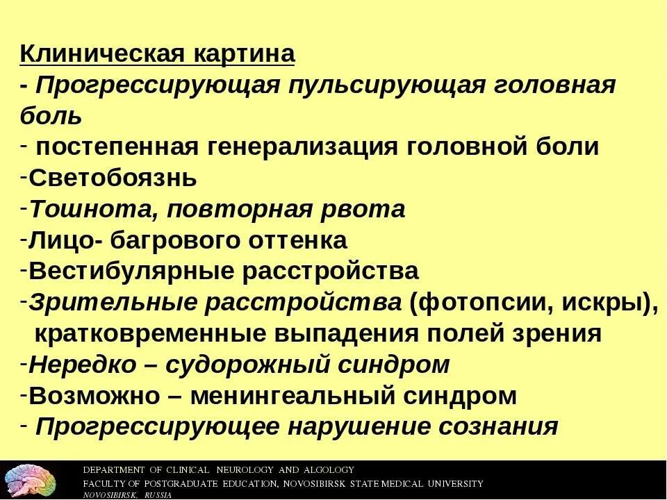 Сильная пульсирующая головная. Клиническая головная боль. Пульсирующая головная боль. Головная боль светобоязнь тошнота. Светобоязнь рвота головная боль.