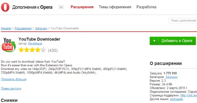 Youtube downloader расширение. Ютуб оперы. Youtube downloader Opera. Видео в youtube в Opera.