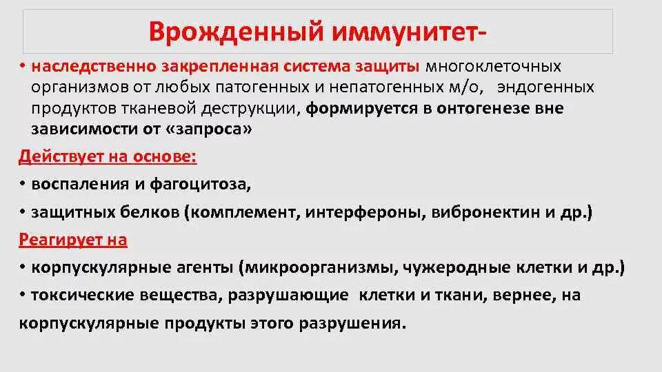 Наследственный иммунитет примеры. Врожденный иммунитет примеры. Врожденный иммунитет наследуется. Врожденный иммунитет определение.