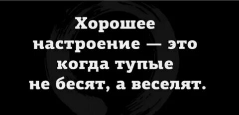Ты бесишься а у меня в голове