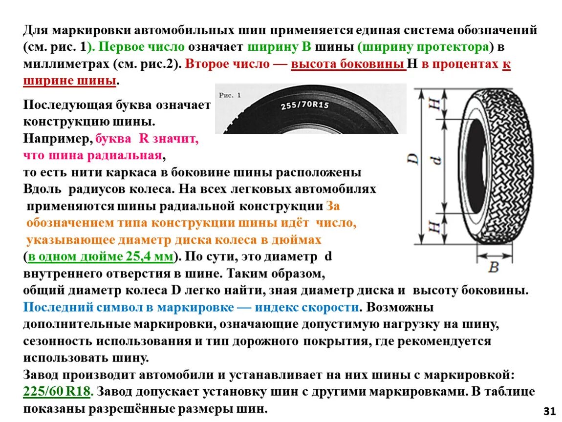 Для маркировки автомобильных шин применяется. Задачи с шинами ОГЭ. Формулы для заданий с шинами. Решение задач по шинам. Как узнать размер покрышки