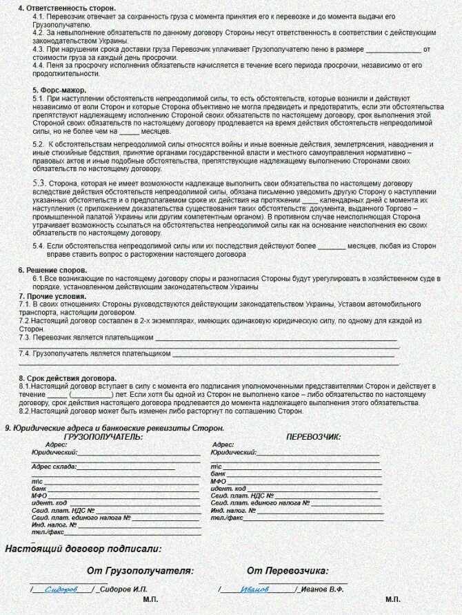 Договор на перевозку грузов автомобильным транспортом образец 2020. Договор грузовой перевозки ИП. Договор на перевозку груза с ИП образец. Договор ИП С ИП оказание транспортных услуг по перевозке грузов. Договор организации с водителем