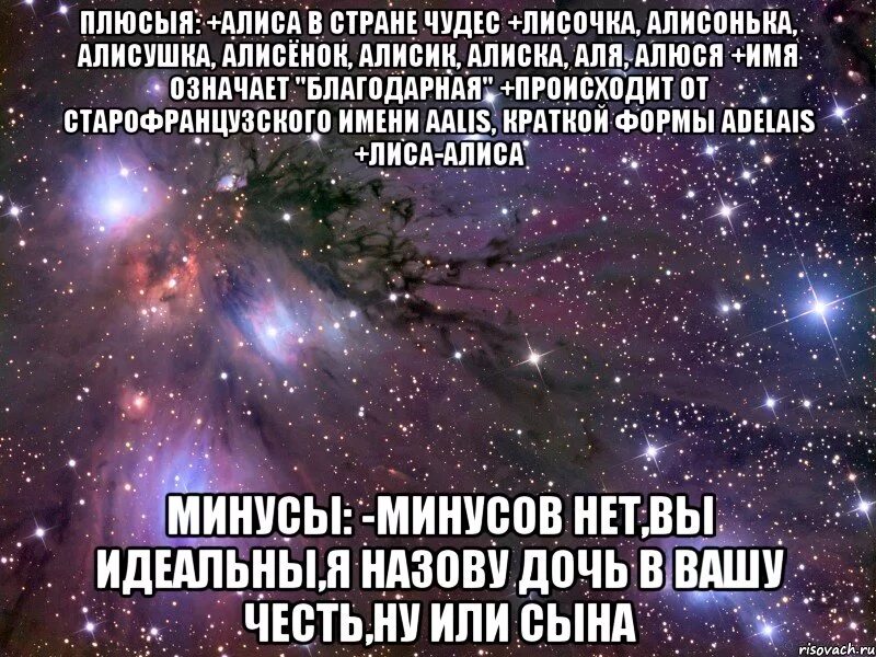 Алиса имя. Плюсы и минусы имени Алиса. Алиса что обозначает имя Алиса. Сообщение о имени Алиса. Скажи любое имя