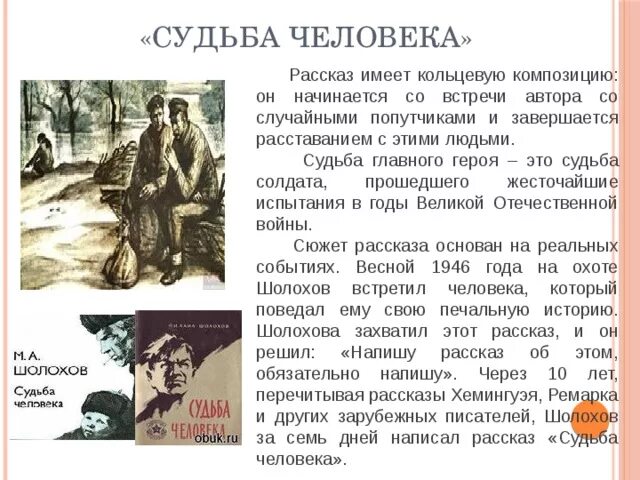 Герои произведения встреча. Судьба человека о чëм рассказ. Рассказ судьба человека Шолохов. Рассказ Шолохова судьба человеf\.