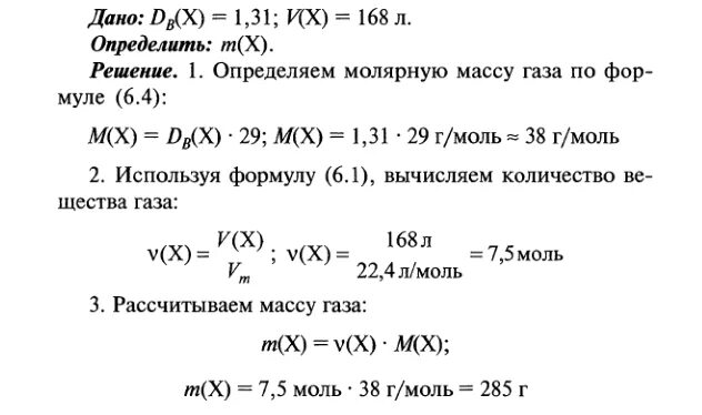 Найти плотность газа по воздуху. Определить относительную плотность. Плотность газа по воздуху равна. Задачи по химии с относительной плотностью. Плотность газа при нормальных условиях.