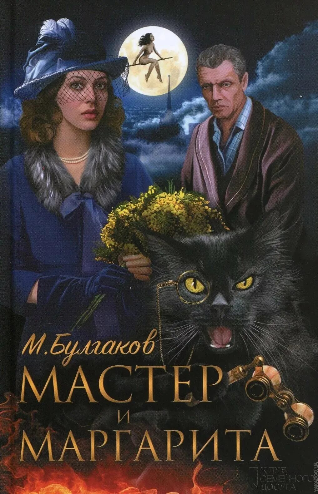 Ефремов читает мастера и маргариту