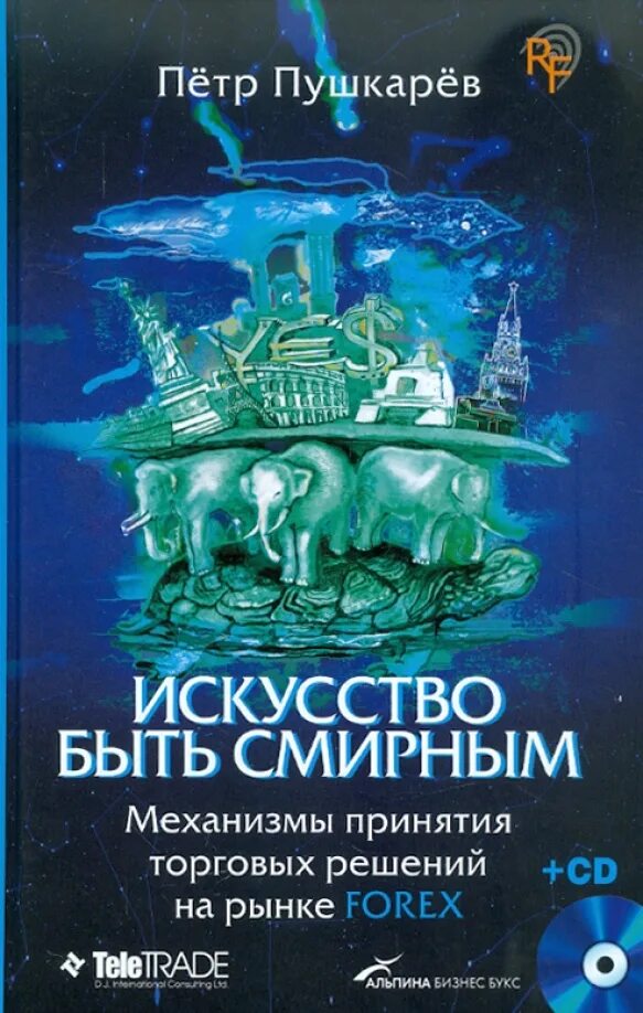 Искусство быть о чем. Искусство быть. искусство быть книга. книга пушкарев.