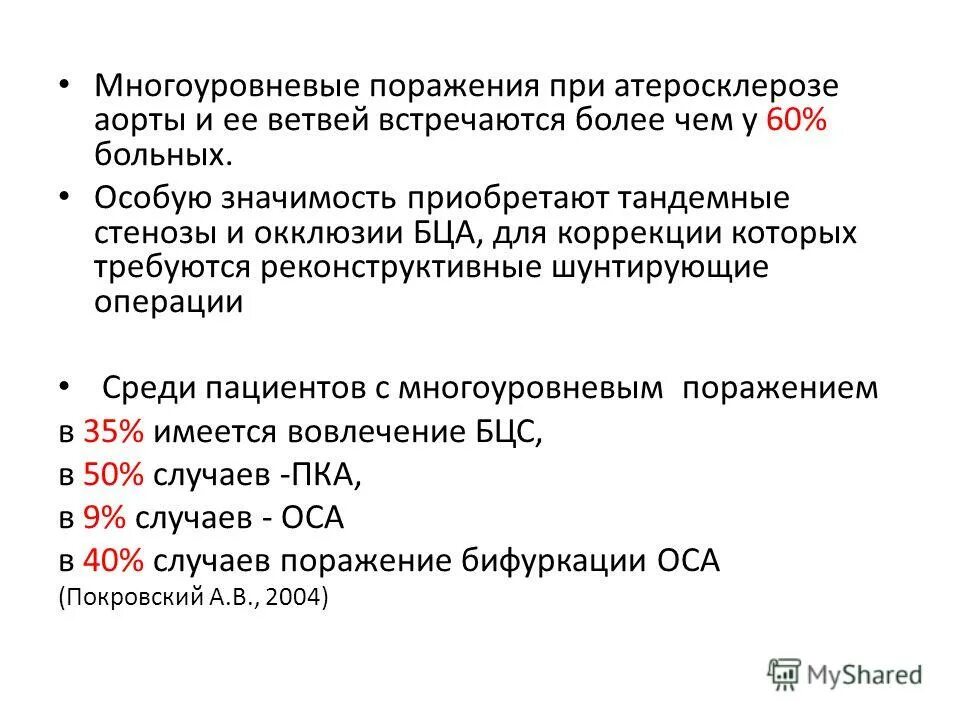 Атеросклеротическое поражение артерий брахиоцефального сегмента. Атеросклероз брахиоцефальных артерий на экстракраниальном уровне. Атеросклероз внечерепных отделов брахиоцефальных артерий. Признаки атеросклеротического поражения брахиоцефальных артерий.