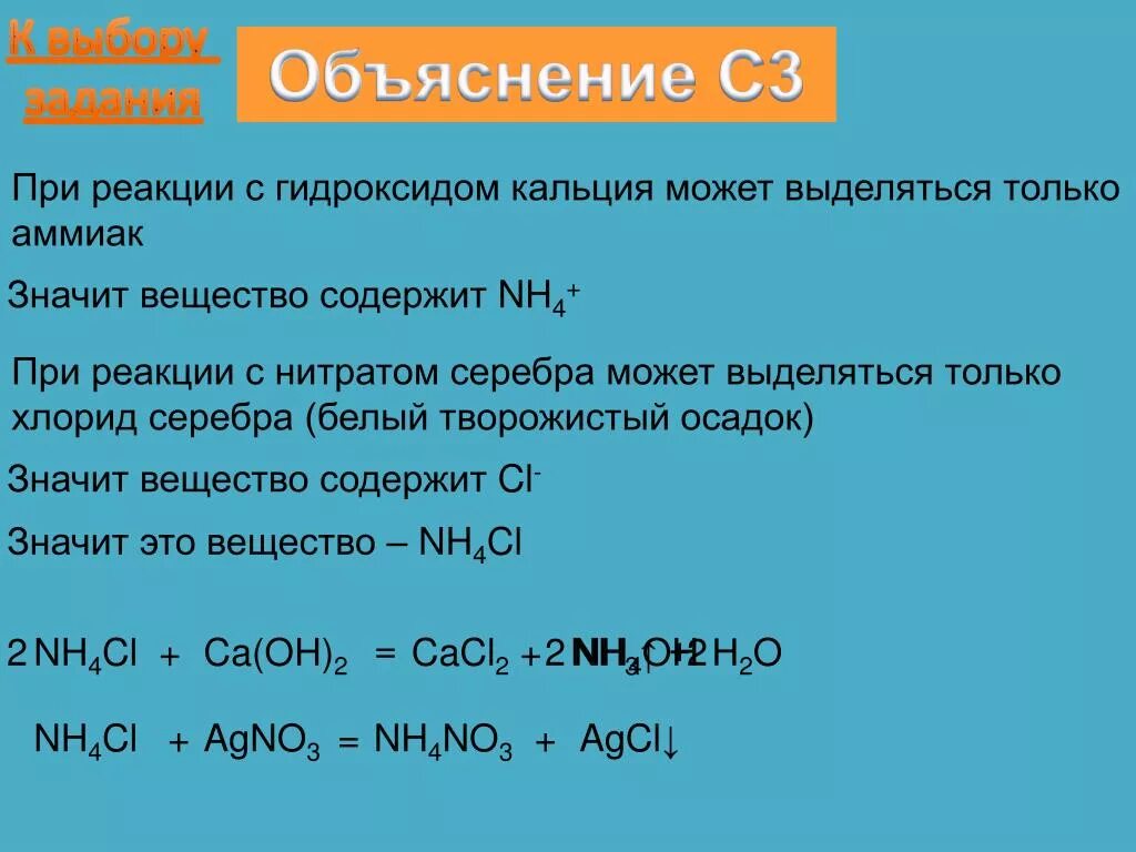 Кислотность гидроксида кальция. Гидроксид CA. Аммиак и гидроксид кальция реакция. Реакции с гидроксидом кальция. Гидроксид кальция какое соединение