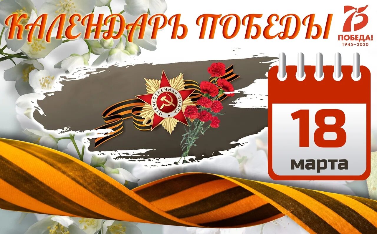 План победы на сегодня. Календарь Победы. Картинка календарь Победы. День Победы календарь. До Победы осталось дней картинки.