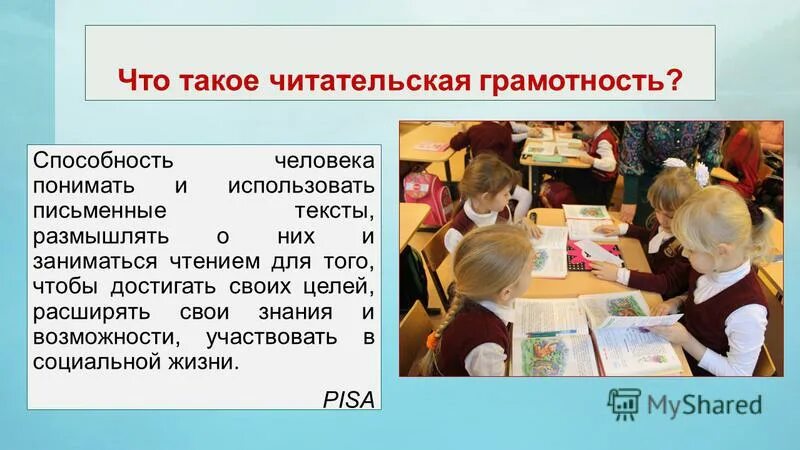 Функциональное чтение в начальной школе. Читательская грамотность в начальной школе. Читательская грамотность на уроках. Презентация по читательской грамотности. Развитие читательской грамотности.