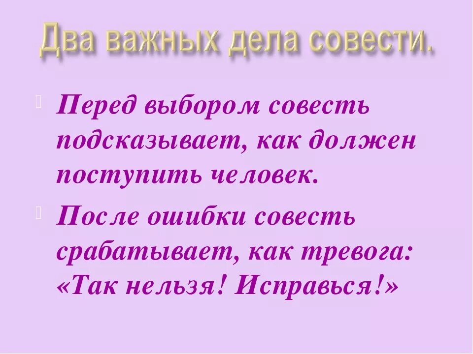 Почему нужна совесть. Стих про совесть. Классный час о совести. Поступать по совести. Рассказать по совести.