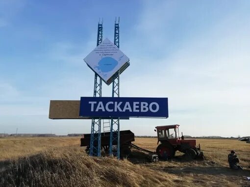 Таскаево новосибирская область. Погода в таскаево. Село таскаево новосибирская область. Село таскаево алтайский край. Деревня таскаево.