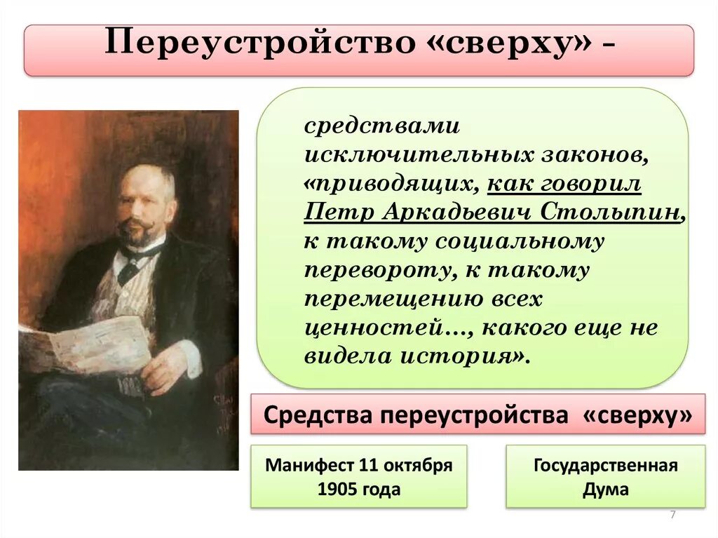 Переустройство общества. Проект государственного переустройства России.. 4. Государственное переустройство. История что такое методы переуст. Социальное переустройство