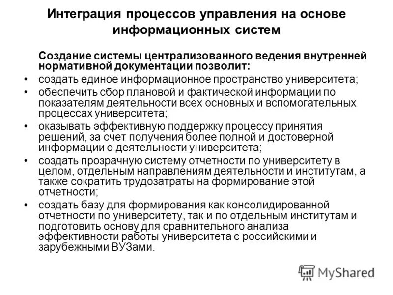 Информационные процессы как основа управления. Система управления с обязательным участием человека:. Схема информационного процесса. Информационные основы процессов управления. Понятие информации в кибернетике.