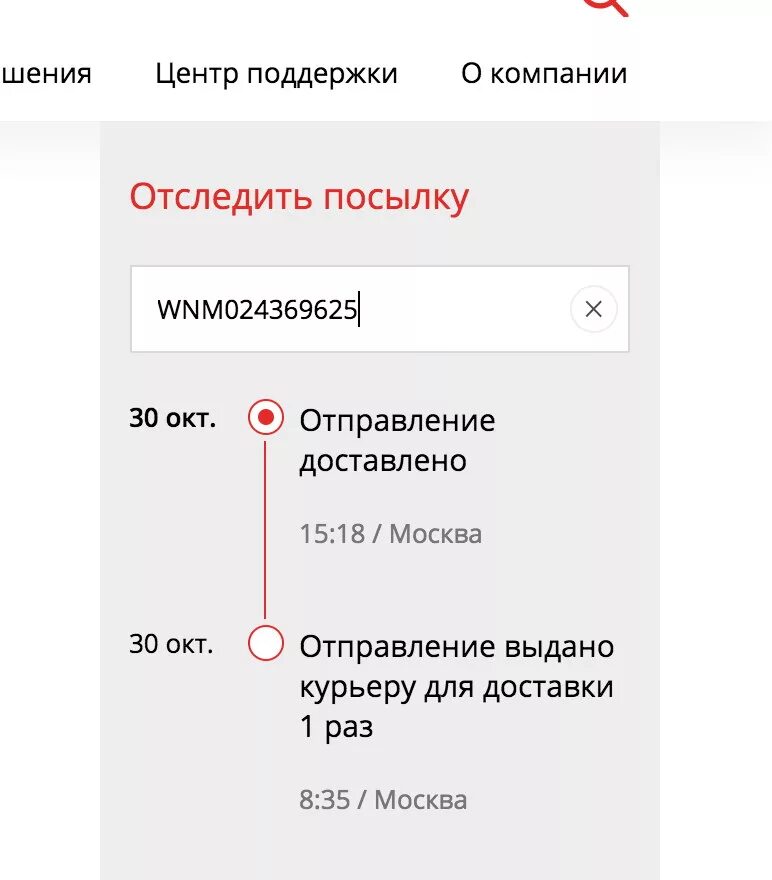 Отслеживание заказа. Номер заказа. Отследить заказ. Номер отслеживания.