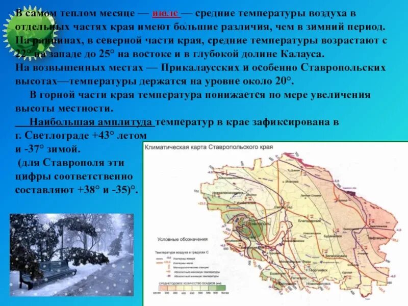 Климатическая карта Ставропольского края. Климатическая карта Ставропольского края подробная. Ставропольский край зоны климата. Климатические условия Ставропольского края. Ставропольский край разница