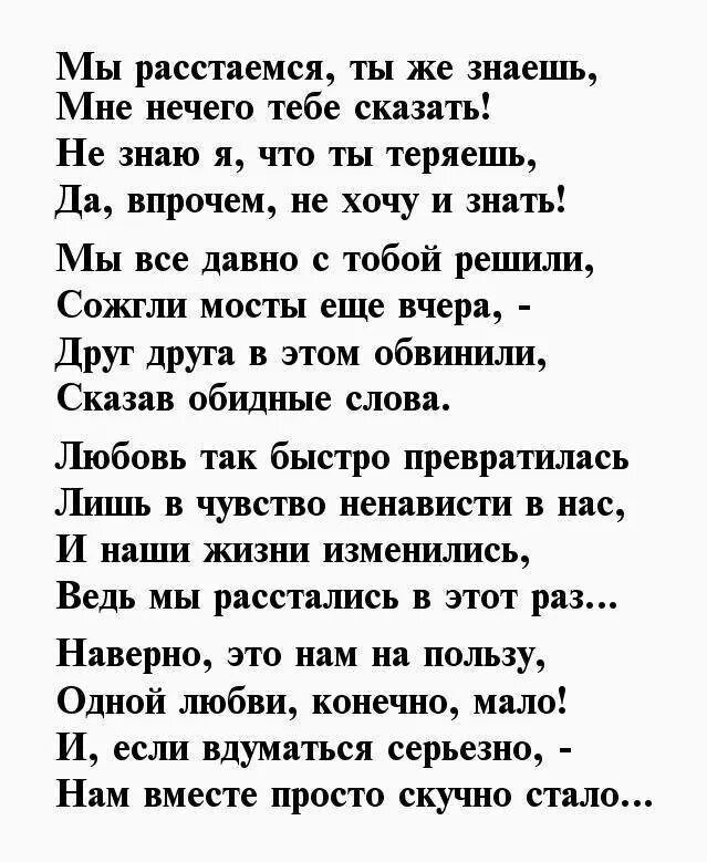 18 рассталась. Стихи о расставании. Стихи о расставании с любимым. Расставание с любимым человеком стихи. Стихи о любви и разлуке.