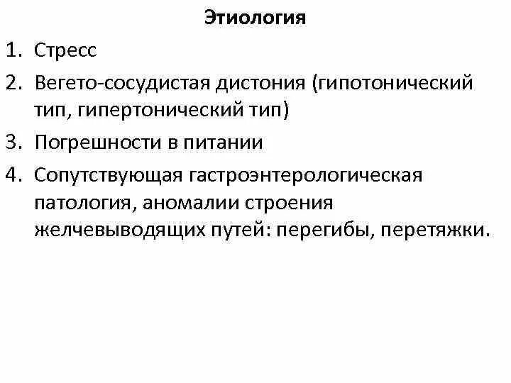 ВСД по гипертоническому типу у детей. ВСД по гипотоническому типу препараты. Вегетативная дистония гипертонического типа. Этиология ВСД У детей.