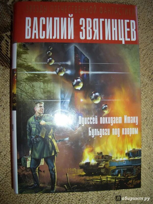 Битва бульдогов под ковром черчилль. Бульдоги под ковром. Бульдоги под ковром. Схватка бульдогов под ковром черчилль. Звягинцев бульдоги под ковром обложки.