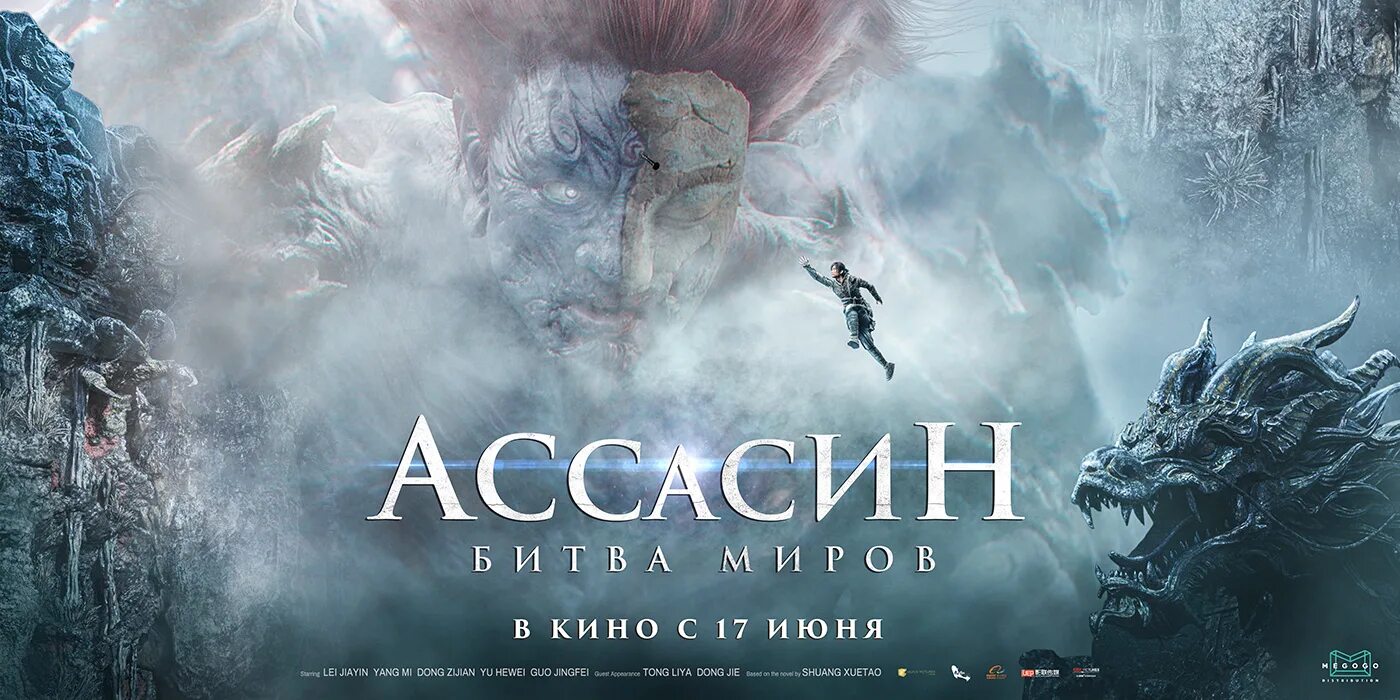 Битва миров 2025. Ассасин: битва миров фильм 2025. ассасин битва миров фильм 2025 постер. ассасин битва миров фильм 2025 трейлер. ассасин: битва миров (2025) (ci sha xiao shuo jia).