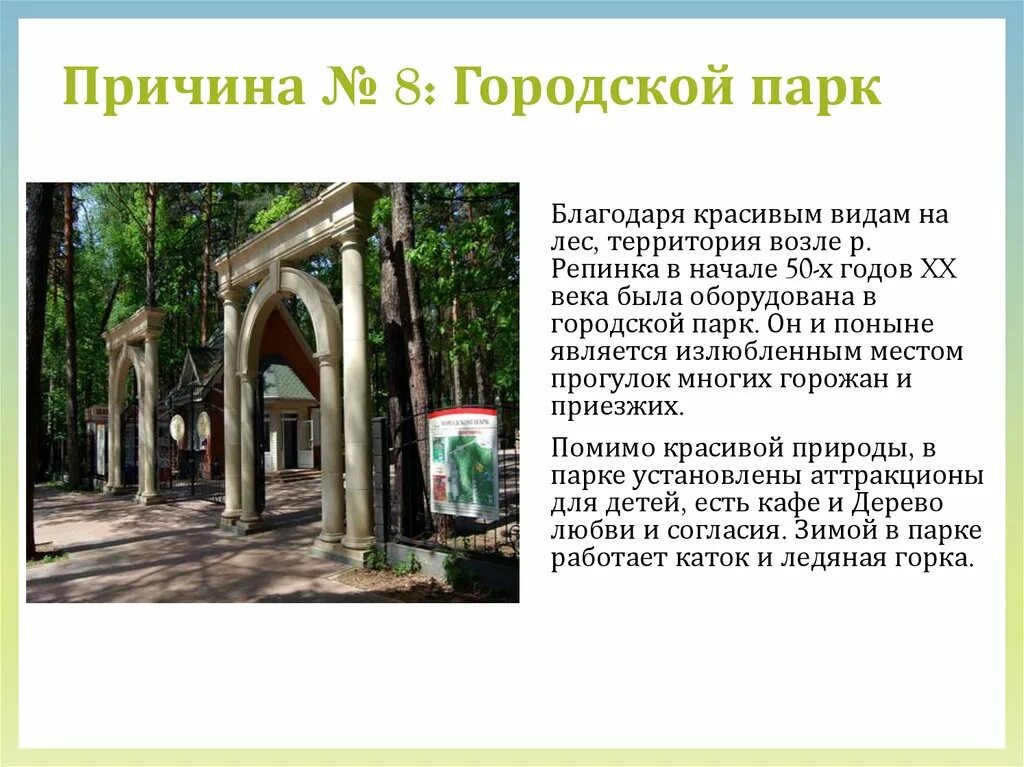 Почему посетил. Рассказ про Обнинск. Обнинск история города. Обнинск презентация. Презентация про город Обнинск.