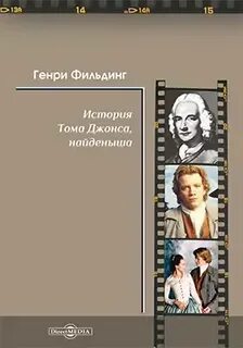 История тома джонса краткое содержание