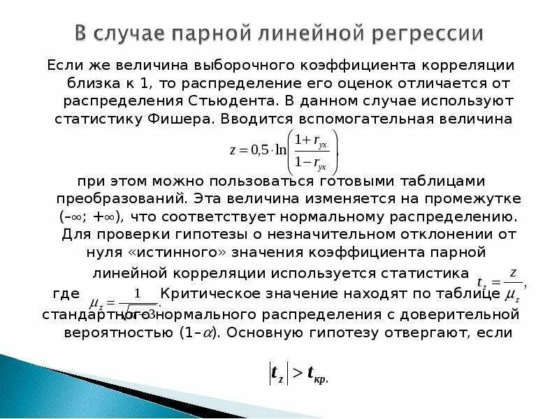 Показатели линейной регрессии. Выборочный коэффициент линейной регрессии. Выборочный коэффициент корреляции линейная регрессия. Выборочное уравнение регрессии выборочный коэффициент корреляции. Модель парной линейной регрессии.