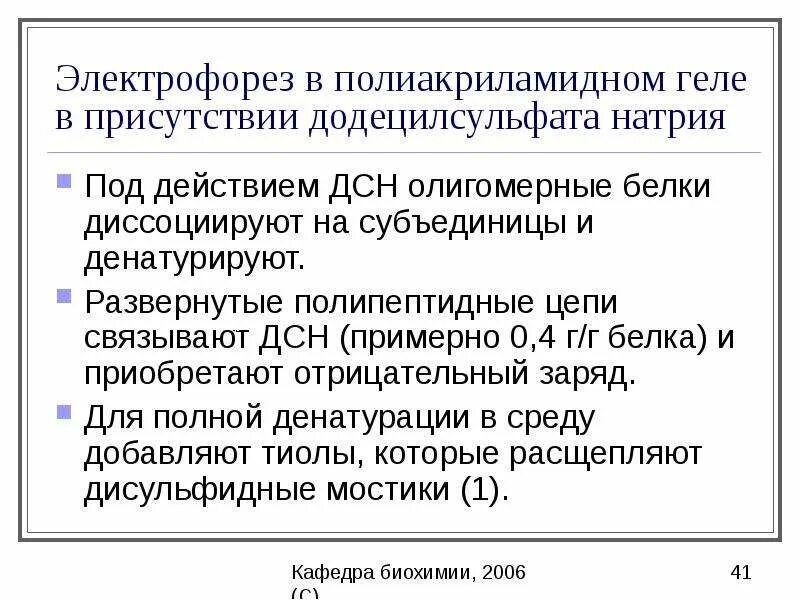 Электрофорез это в медицине. Денатурирующий электрофорез. Метод денатурирующего градиентного гель электрофореза. Оборудование для электрофореза в агарозном геле. Электрофорез белков схема.