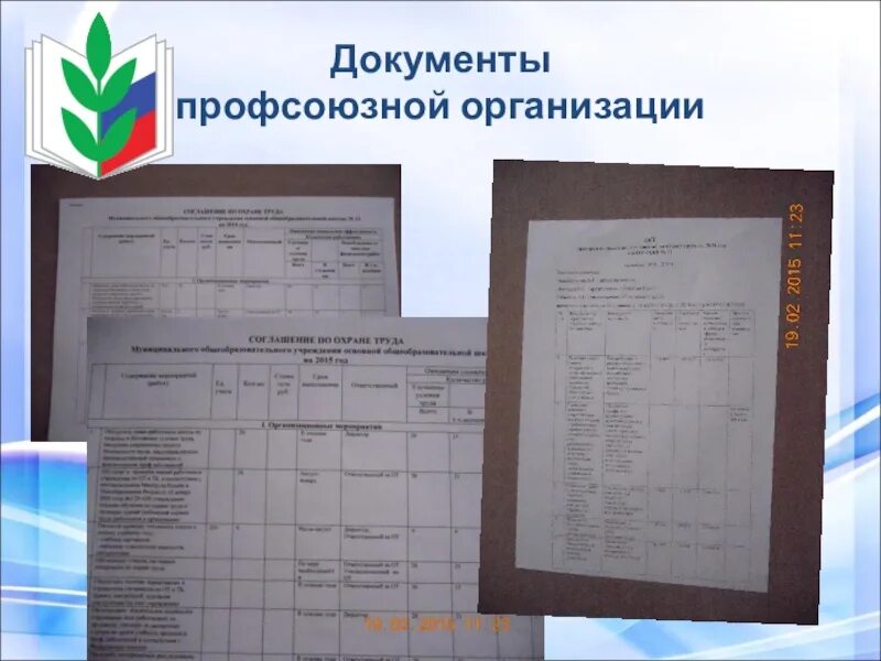 Документ который заключается профсоюзным комитетом предприятия. Отчет первичной профсоюзной организации. Протокол о выполнении коллективного договора. Профсоюзный комитет организации. Документ который заключается профсоюзным комитетом предприятия.