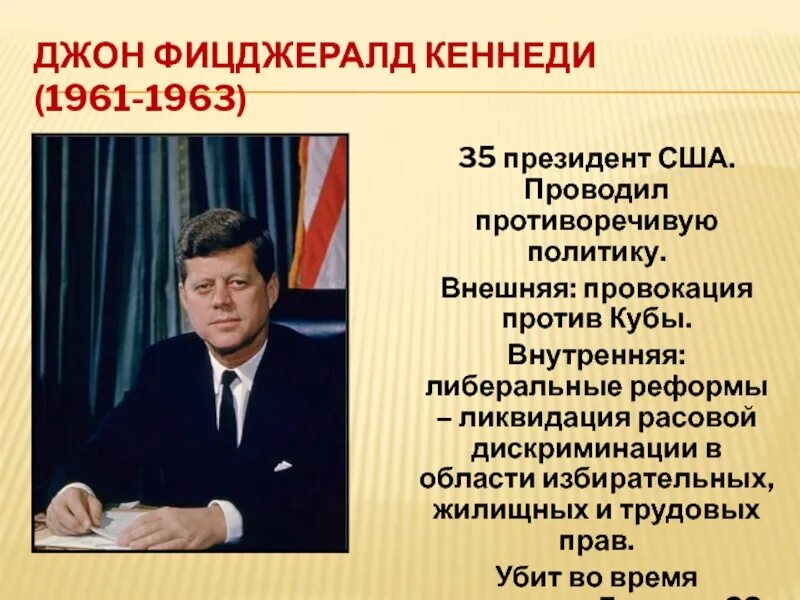 Президентская реформа. Кеннеди 1961. Джон Кеннеди политика. Внутренняя политика Джона Кеннеди.