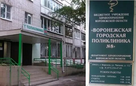 Воронежская регистратура поликлиники