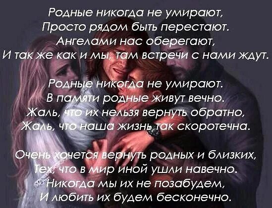 Просто рядом быть перестают стихи близкие. Стихи родному человеку. Стихи родные рядом.