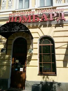 Ростовский ломбард