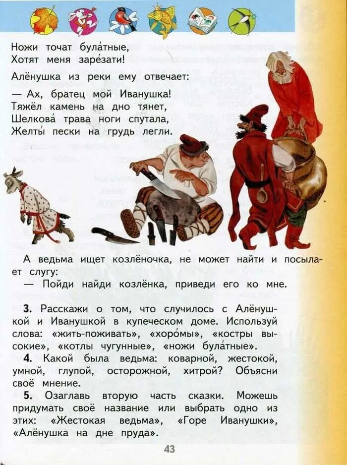 Литературное чтение 1 класс учебник Кац. Литературное чтение 2 класс 1 часть Кац. Литературное чтение 2 класс учебник 1 часть сказка. Учебник по чтению 1 класс Кац.