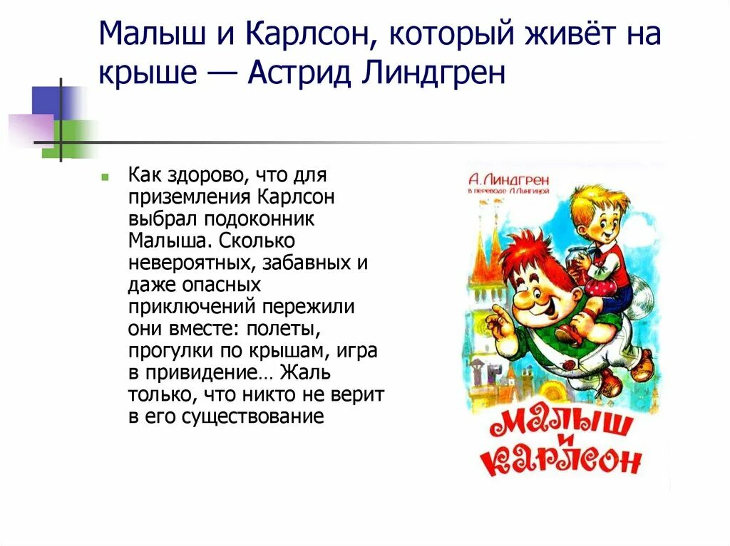 Произведение малыш и карлсон