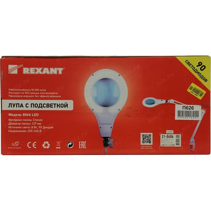 лупа rexant 31-0406. Rexant лупа с led подсветкой. лупа kromatech dt7671 30x-125mm с подсветкой 13 led 23149b288. лупа с подсветкой рексант. Rexant 31-0513.